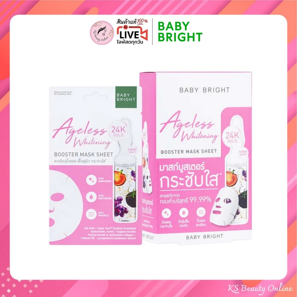 (ยกกล่อง x 6แผ่น) มาสก์บูสเตอร์กระชับใส(สีชมพู) เบบี้ไบร์ท Baby Bright Ageless Whitening Booster Mas