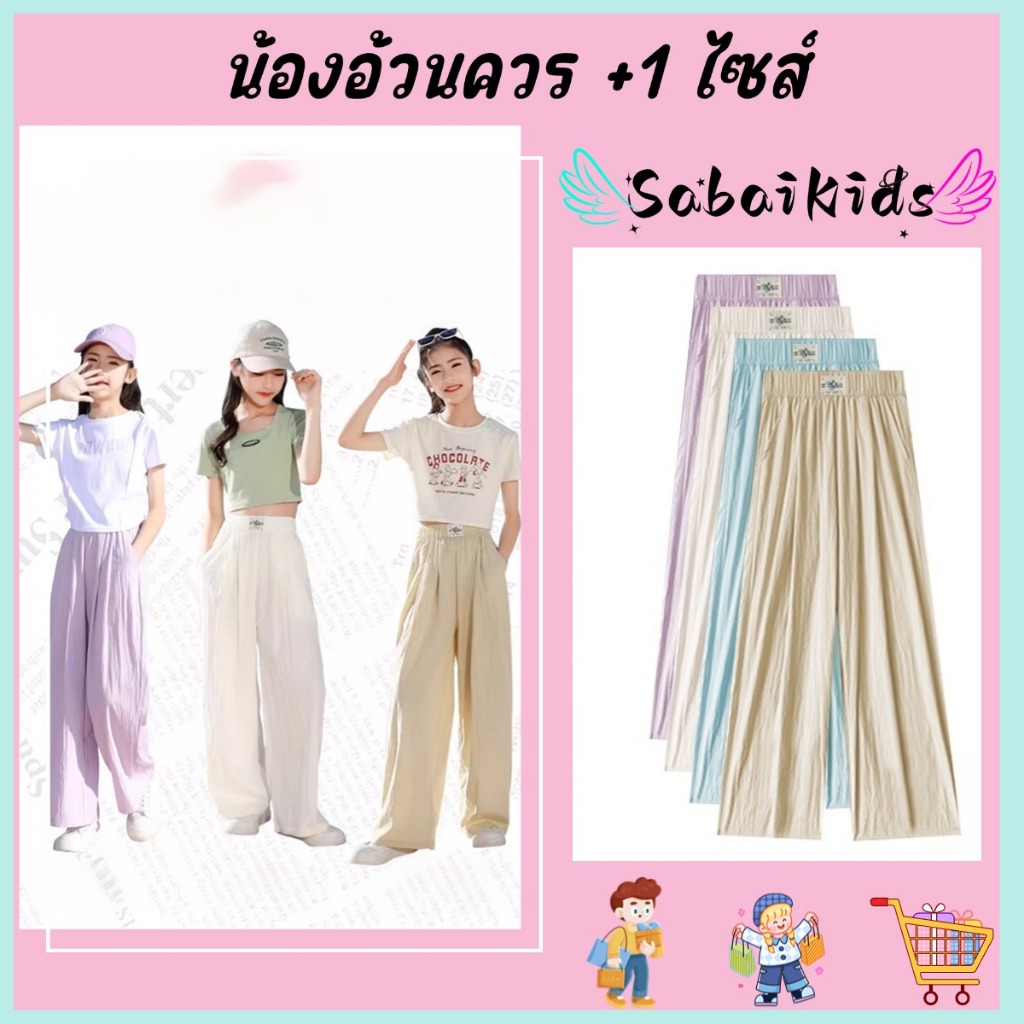 กางเกงขายาวเด็กหญิง ทรงหลวม ผ้าบาง ระบายอากาศดี สีพื้น ใส่สบายหน้าร้อน ไซส์120-170