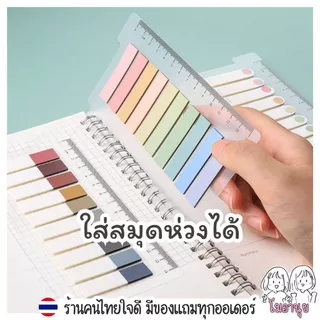 สติ๊กเกอร์ คั่นหนังสือ มีกาวในตัว พร้อมไม้บรรทัด