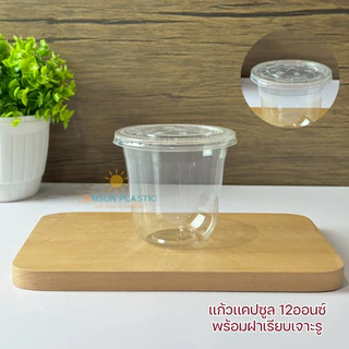 แก้วPET เเคปซูล หนาใส ขนาดขนาด12oz,16oz. 50ใบ/เเพ็ค ปาก98ทรงแคปซูล CS12/CS16 เนื้อหนาใส(มีขายพร้อมฝา)