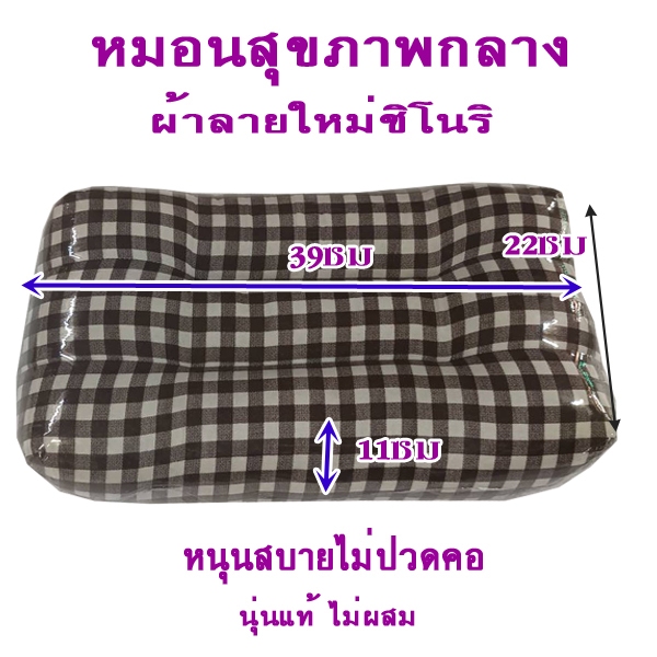 หมอนสุขภาพขนาดกลาง-ใหญ่(หมอนหนุน) รูปที่ 3