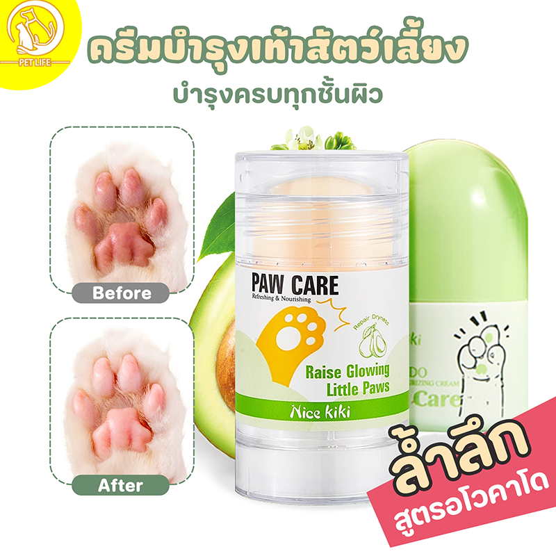 บาล์มบำรุงอุ้งเท้าสัตว์เลี้ยง บาล์มสำหรับสัตว์เลี้ยง ทาบริเวณที่แห้งกร้านให้ผิวนุ่ม บำรุงอุ้งเท้า