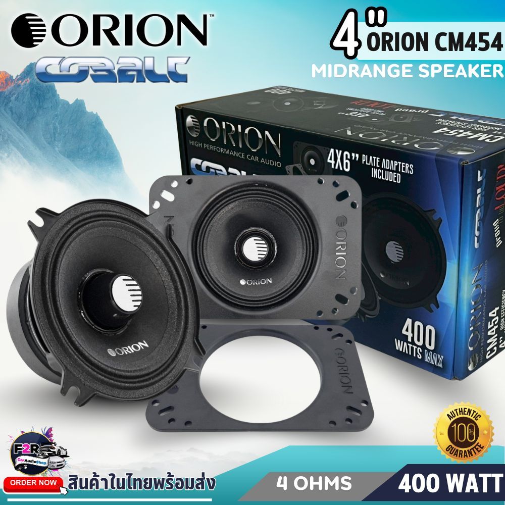 ลำโพง ORION CM454 ลำโพงรถยนต์ 4 นิ้ว ลำโพงเสียงกลาง midrange speaker 400W เบสดี เสียงชัด ของแท้ 1คู่