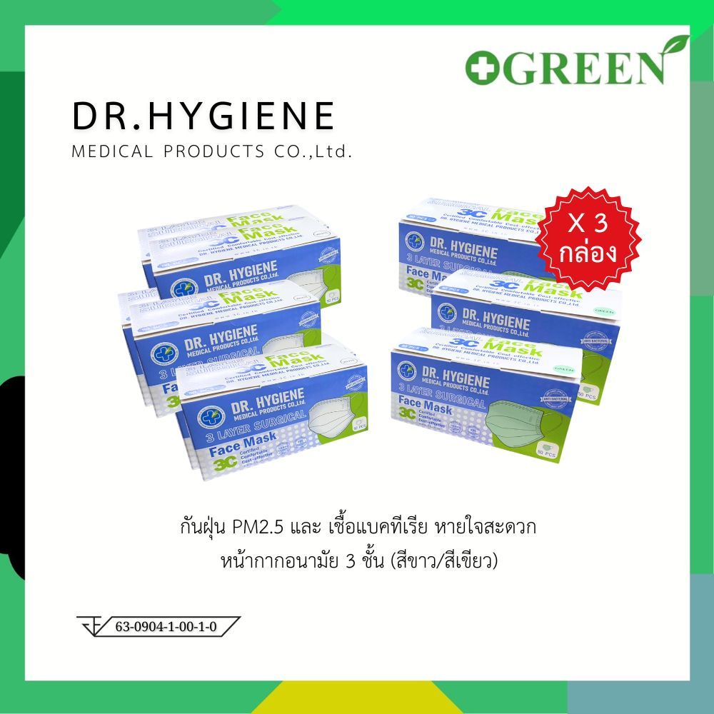 DR.HYGIENE หน้ากากอนามัย ทางการแพทย์ แมสปิดจมูก แมสหน้ากาก 3ชั้น PM2.5 Surgical Face Mask
