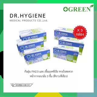 DR.HYGIENE หน้ากากอนามัย ทางการแพทย์ แมสปิดจมูก แมสหน้ากาก 3ชั้น PM2.5 Surgical Face Mask