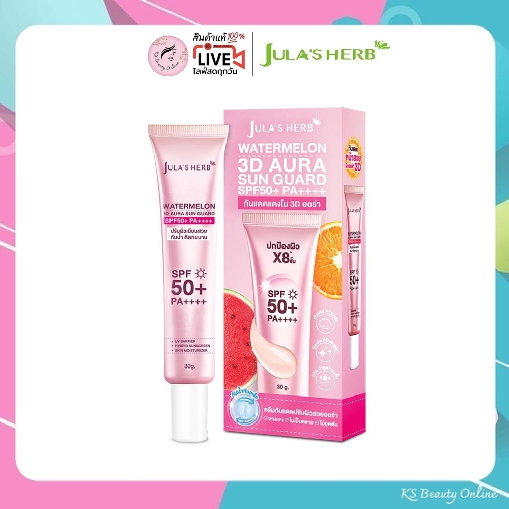 (แบบหลอด) สีชมพู “กันแดดแตงโม 3D ออร่า” จุฬาเฮิร์บ Jula’s Herb Watermelon 3d Aura Sun Guard SPF50+ PA++++