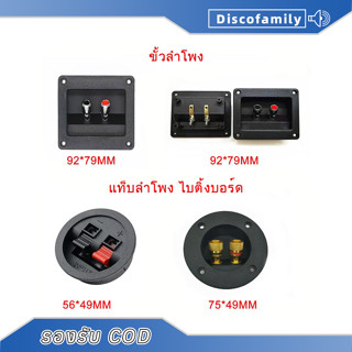 แท็บลำโพง ขั้วต่อลำโพง 2P  สีดำ อุปกรณ์เครื่องเสียง ราคา 1 ช…