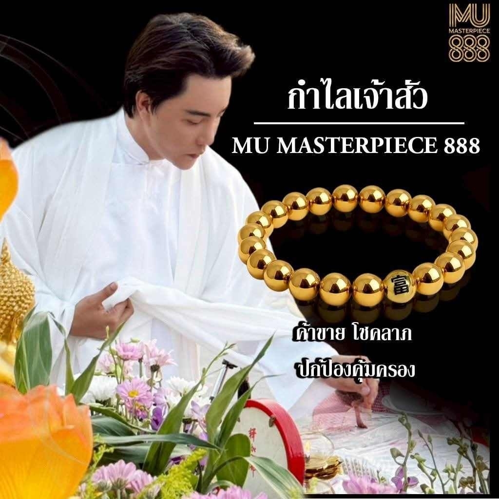 พร้อมส่ง 🔥 กำไลเจ้าสัว ริว​จิต​สัมผัส​