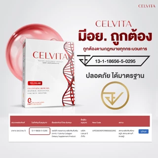 อาหารเสริม Celvita ย้อนวัยได้ โปร 2 กล่อง