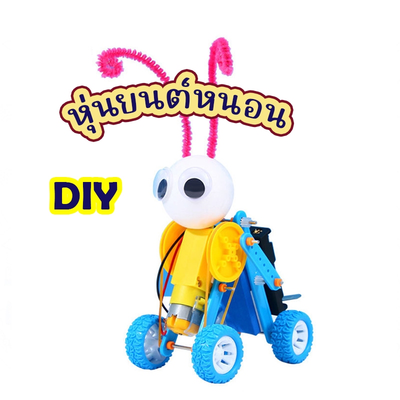 หุ่นยนต์หนอน DIY การทดลองวิทยาศาสตร์ ประถมและมัธยม การศึกษา STEM ของเล่นวิทยาศาสตร์