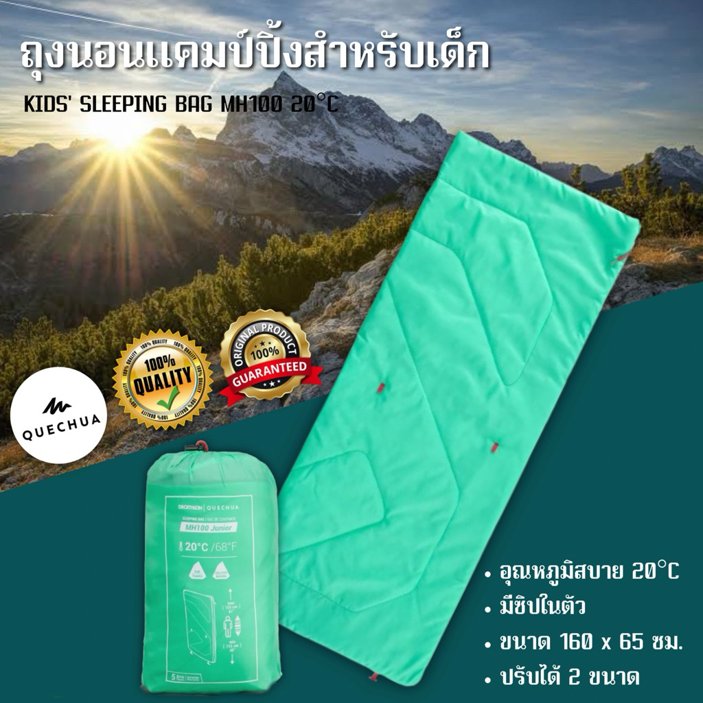 ถุงนอนแคมป์ปิ้งสำหรับเด็ก รุ่น MH100 (สีฟ้า TURQUOISE) QUECHUA