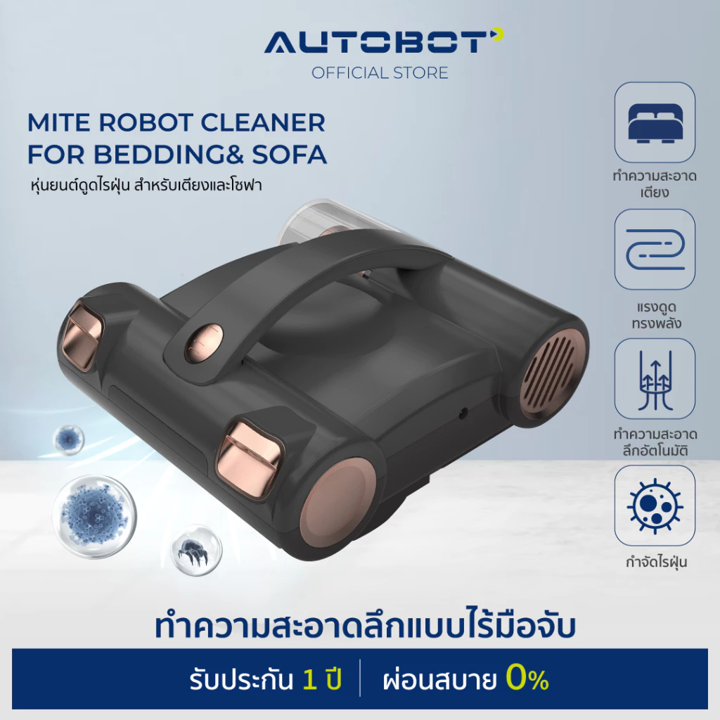 𝗔𝗨𝗧𝗢𝗕𝗢𝗧 Mite Robot Cleaner หุ่นยนต์ดูดเตียง เครื่องดูดฝุ่นอัตโนมัติ ดูดไรฝุ่นที่นอนอัตโนมัติ ดูดโซฟา