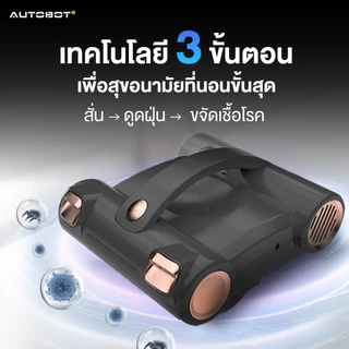 𝗔𝗨𝗧𝗢𝗕𝗢𝗧 Mite Robot Cleaner หุ่นยนต์ดูดเตียง เครื่องดูดฝุ่นอัตโนมัติ ดูดไรฝุ่นที่นอนอัตโนมัติ ดูดโซฟา