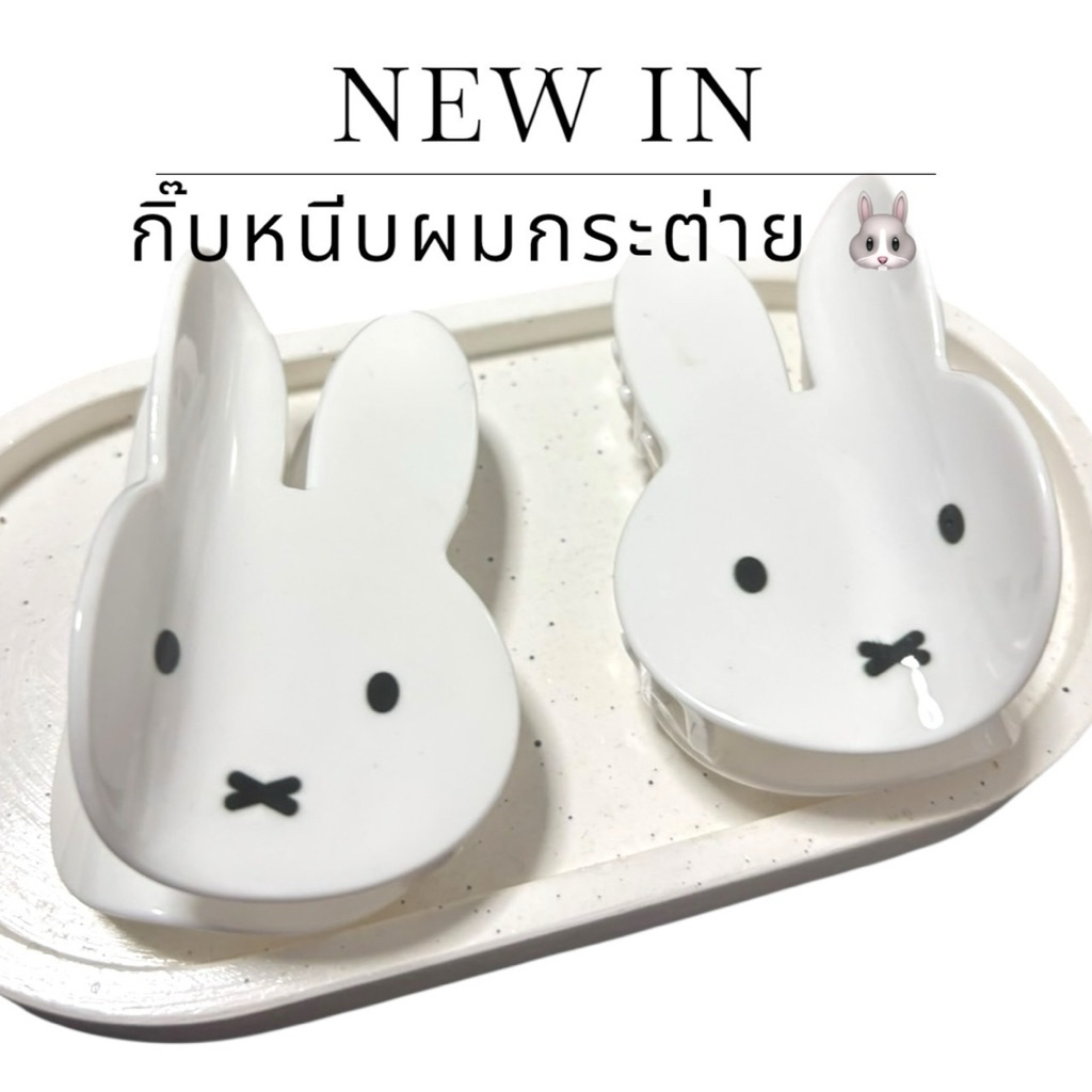 กิ๊บหนีบผมน้องกระต่าย 🐰 ตัวหนีบผมน่ารัก ขนาด 8cm 1 ตัว
