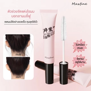 Maxfine มาสคาร่าจัดแต่งผม ขนแปรงยาวและนุ่ม เนื้อเซรั่มใสบางเบา ไม่จับตัวเป็นก้อน ไม่เป็นคราบขาว ไม่มัน ไม่หนักผม แห้งไว