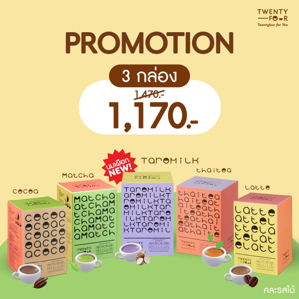 Cocoa + Thai Tea + Matcha + Latte + Taro Milk 3 box (คละรสได้)