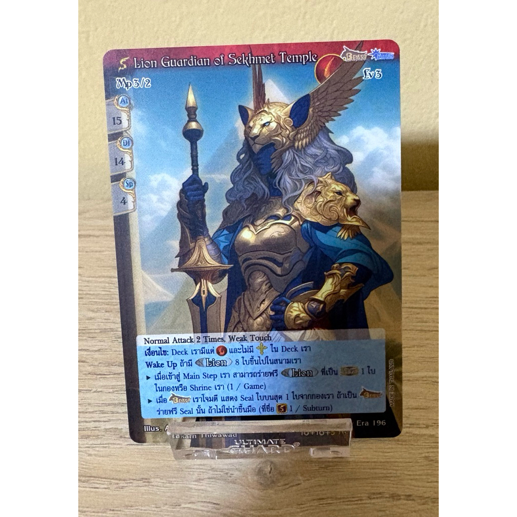 [Normal] Lion Guardian of Sekhmet Temple