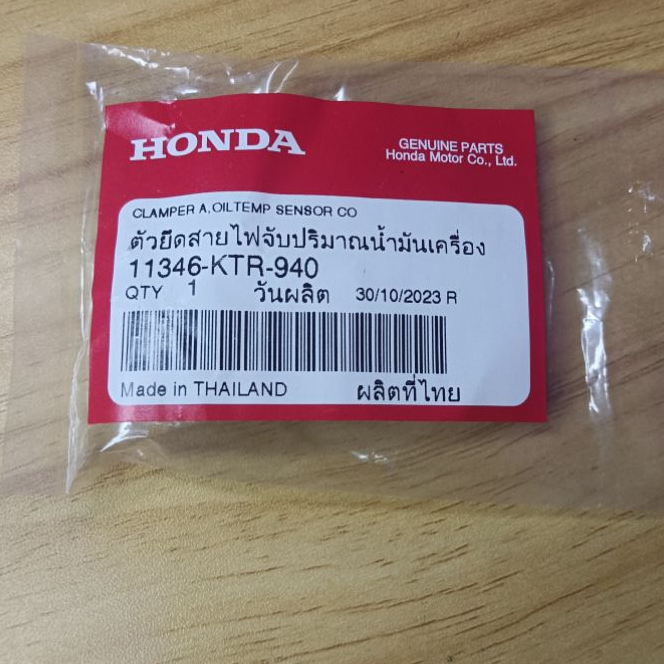 ตัวยึดสายไฟวัดอุณหภูมิน้ำมันเครื่อง  เวฟ110i ปี 2009-2024  รหัส11346-KTR-940    แท้เบิกศูนย์