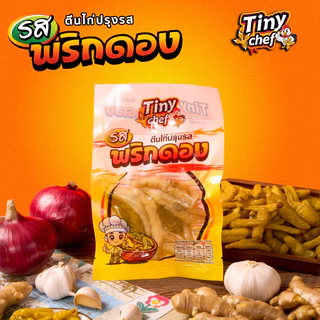 Tiny Chef ตีนไก่รสเชียงล่า หอมเครื่องเทศ ผลิตในประเทศไทย มี อย. รสสัมผัสนุ่มหนึบเคี้ยวเพลินระหว่างดู TV ของทานเล่นมาแรง