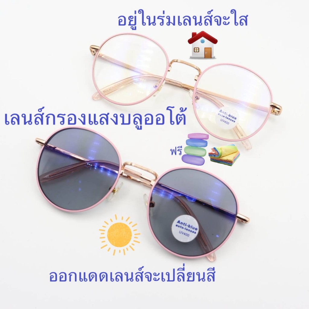แว่นสายตายาว/สายตาปกติ(+) ทรงหยดน้ำ กรอบโลหะ เลนส์กรองแสงบลู+เลนส์เปลี่ยนสีAUTO รุ่น703121NEW (เลนส์เปลี่ยนสี+)