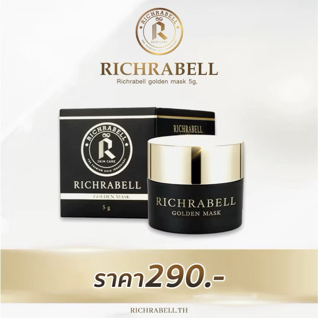 มาส์กทองคำริชลาเบล กระปุกเล็ก  (พร้อมส่ง+ของแถม) แท้100%