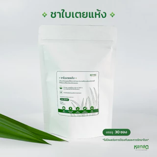 ชาใบเตยแห้ง Yoksod 🌿 Pandan Tea (จำนวน 30 ซอง)