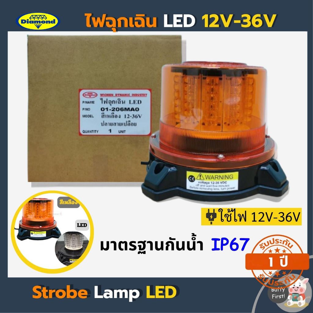 ไฟตราเพชร ไฟฉุกเฉิน LED 01-206M 12-36V ไฟหมุน ไฟไซเรน ไฟแฟรชรถยนต์ ไฟกระพริบติดรถยนต์ สีเหลือง