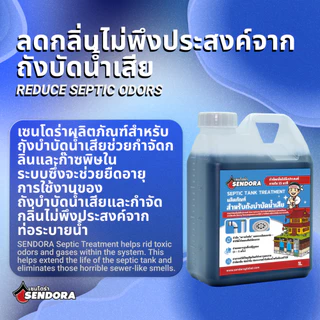 Sendora ผลิตภัณฑ์จุลินทรีย์กำจัดกลิ่นเหม็น ส้วมเหม็น ย่อยสลายกากของเสียในห้องน้ำ ส้วมตัน ท่อตัน 5L