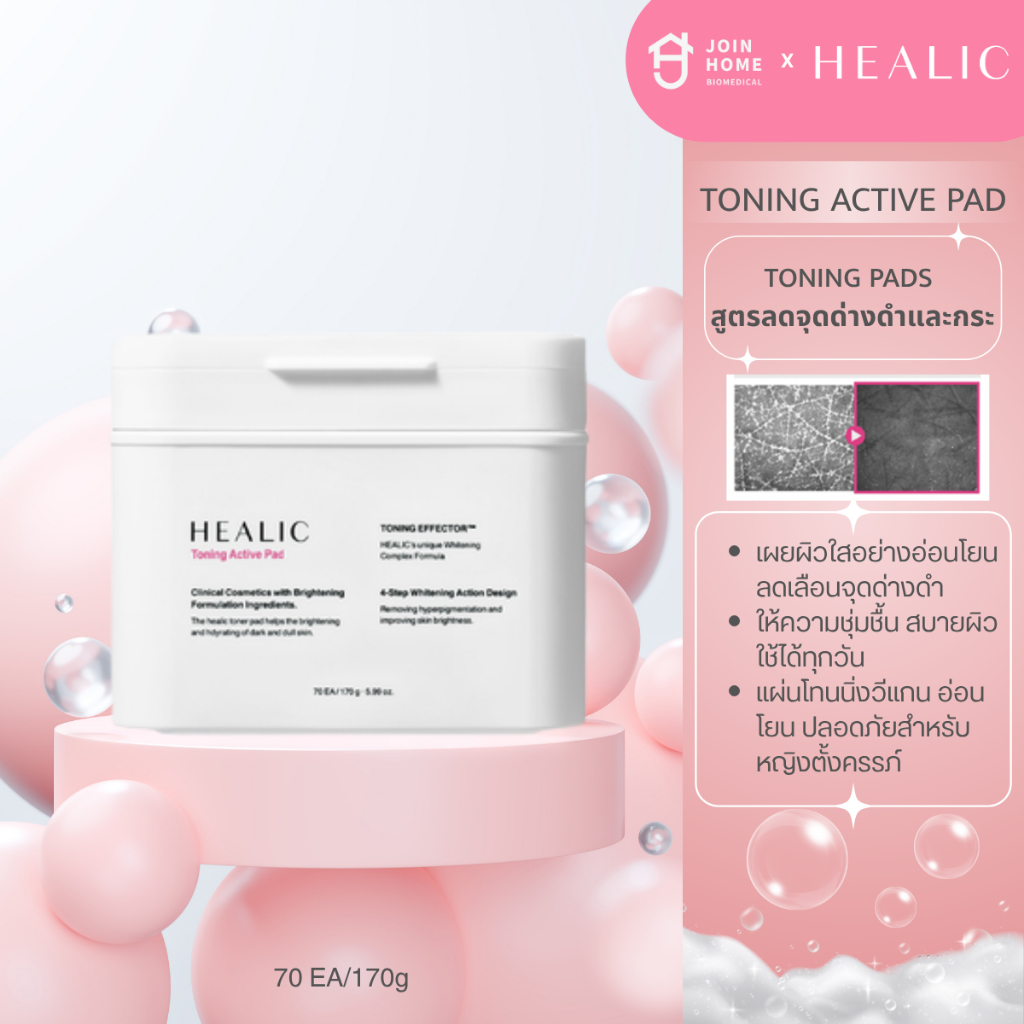 HEALIC Toning Active Pad แผ่นโทนเนอร์บำรุงผิวสูตรอ่อนโยน ผิวไบร์ท ชุ่มชื้น ลดรอยสิว