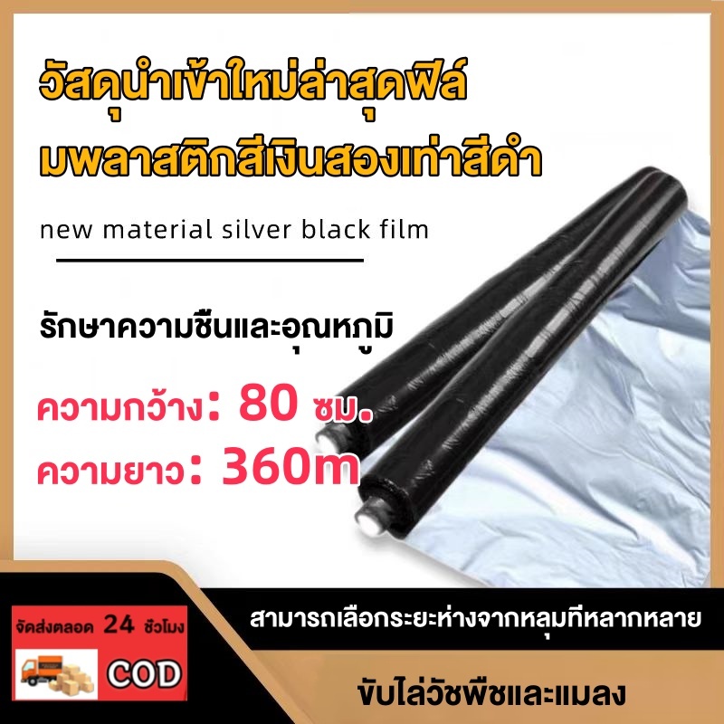 พลาสติกคลุมดินสีดำเงิน กว้าง 0.8 เมตร ยาว 400หลา (360เมตร) เจาะรู 30 40 50  cm พลาสติกคลุมดิน พลาสติกคลุมแปลง พลาสติกดำเ