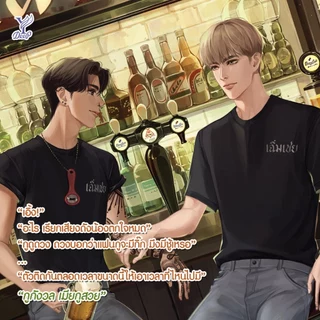 สถาพรบุ๊คส์ หนังสือ นิยายวาย เฉิ่มเชย โดย นทกร *นิยายเป็นซีรีส์