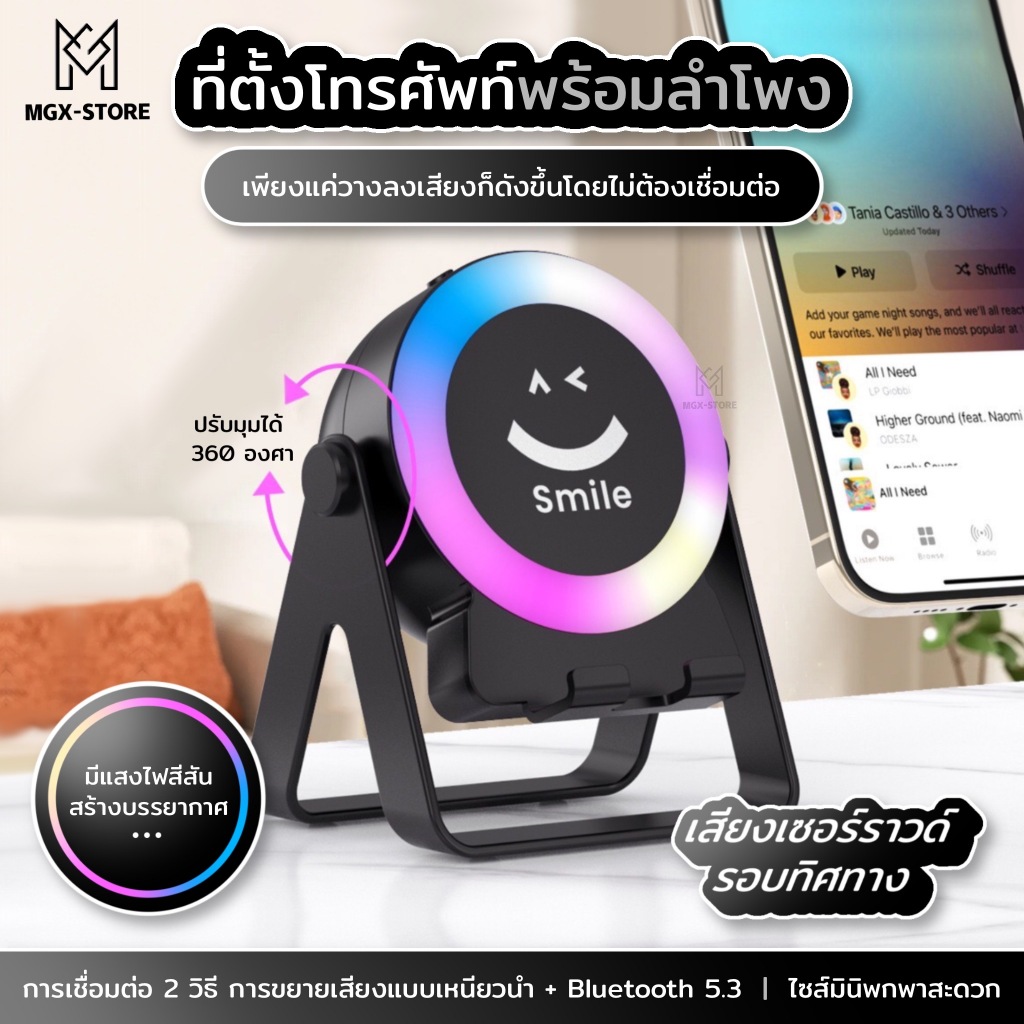 ลำโพงขาตั้งแบบเซนเซอร์ วางโทรศัพท์แล้วเล่นเสียงอัตโนมัติ โหมดเหนียมนำ Bluetooth 5.3 แสงไฟ RGB ปรับมุมได้ 360 องศา