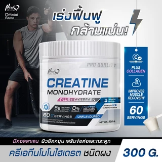 🚛จัดส่งฟรี🔥New Life Plus Creatine Monohydrate ครีเอทีน ผสมคอลลาเจน 1 กระปุก 300g ช่วยเพิ่มความแข็งแรงของกล้ามเนื้อ