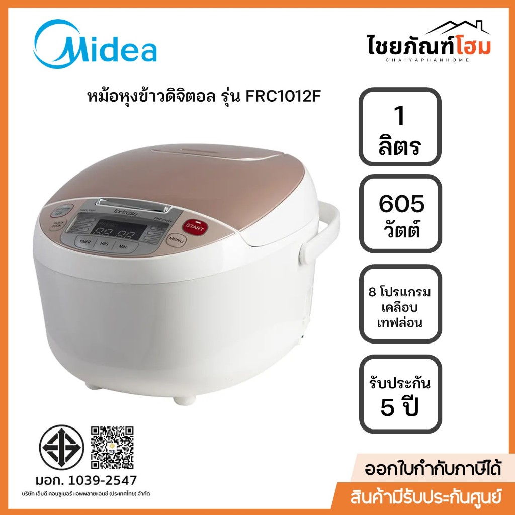 MIDEA หม้อหุงข้าวดิจิตอล ขนาด 1 ลิตร รุ่น FRC1012F สีชมพู พร้อมส่ง