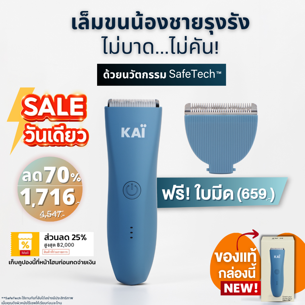 แถมฟรีใบมีด เก็บคูปอง 25% KAI Trimmer เครื่องเล็มขนน้องชาย Kaigrooming เล็มขน กำจัดขน ไม่บาดกันน้ำ พ