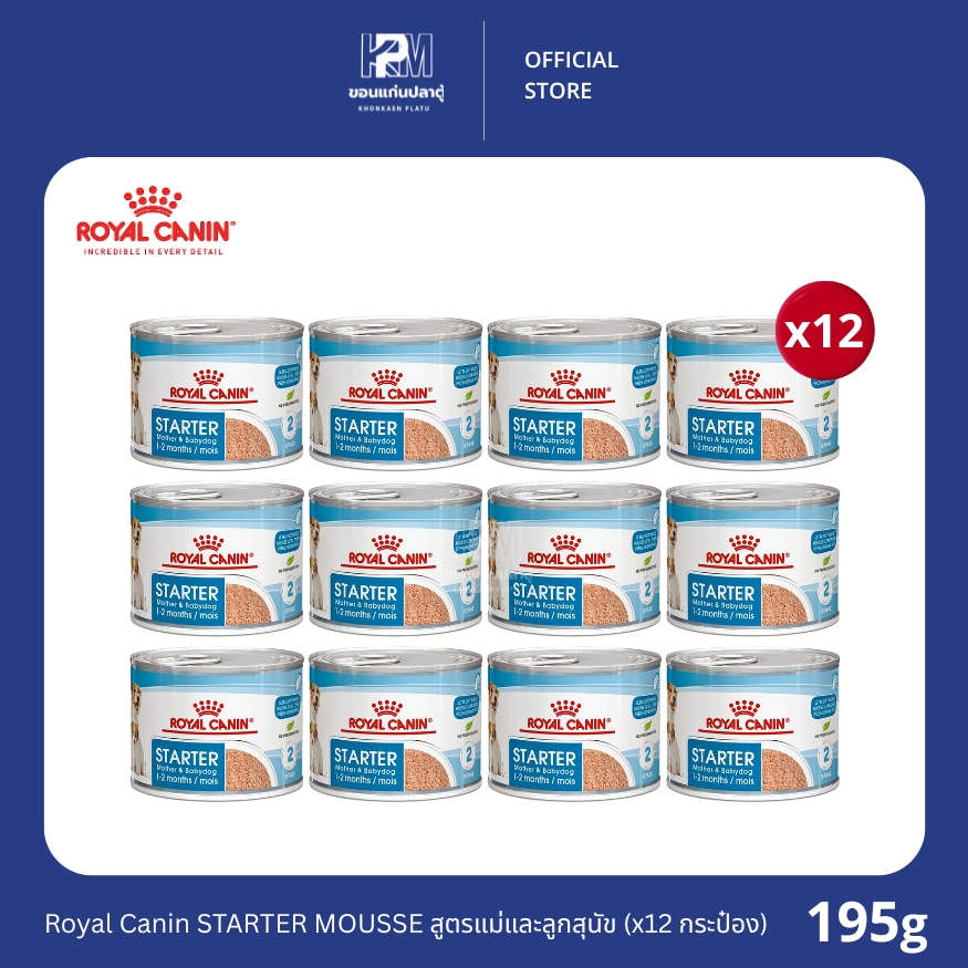 (exp:09/26)Royal Canin STARTER MOUSSE (แบบกระป๋อง) สำหรับแม่และลูกสุนัข ขนาด 195 G.(x12 กระป๋อง)
