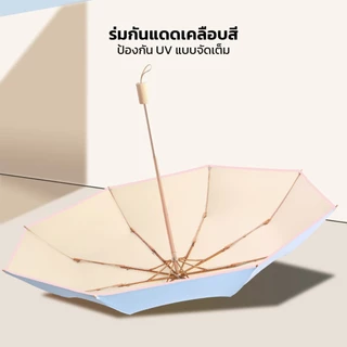 NIJIKO ร่มกันฝน กันแดด ป้องกัน UV99.8% UPF 50+ ร่มพับได้ ด้ามไม้