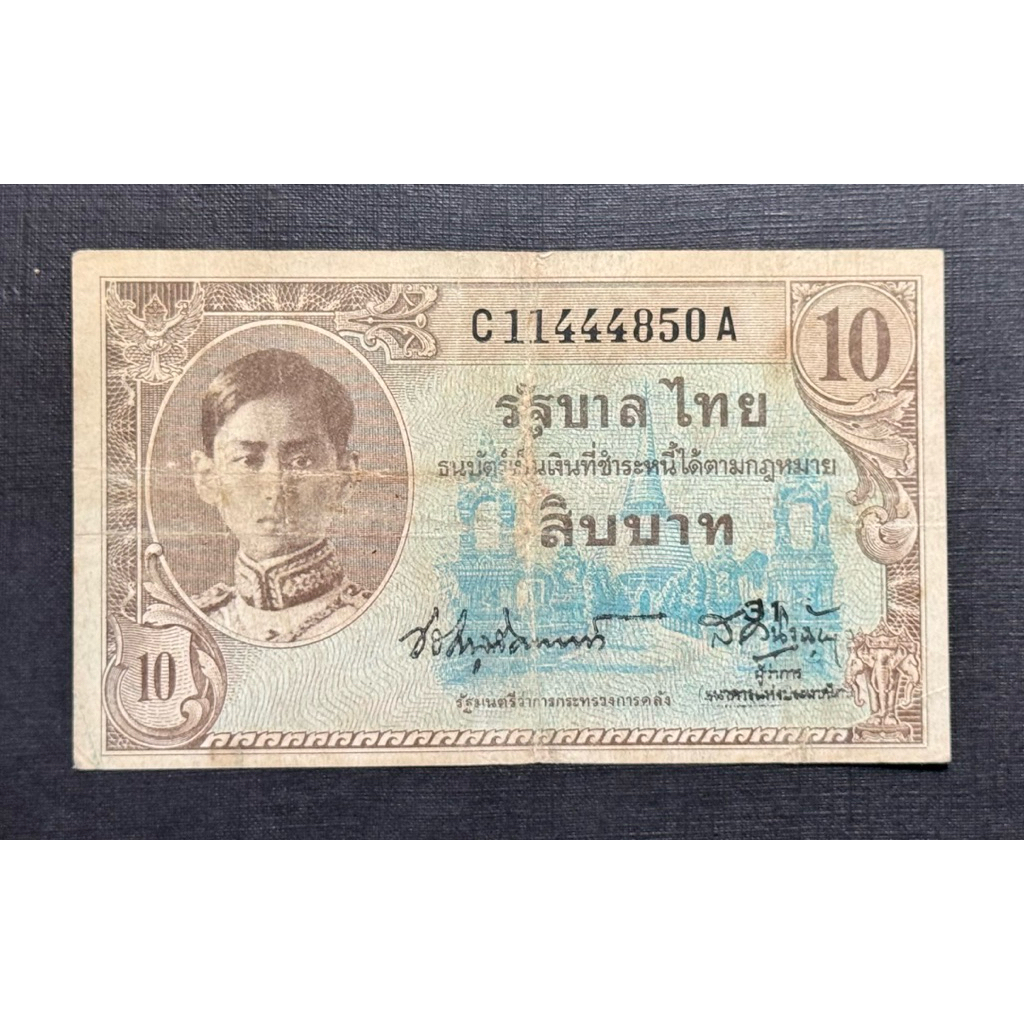 ธนบัตรร.8 10 บาท แบบ 8 ลายเซ็นวิจิตร-เสริม