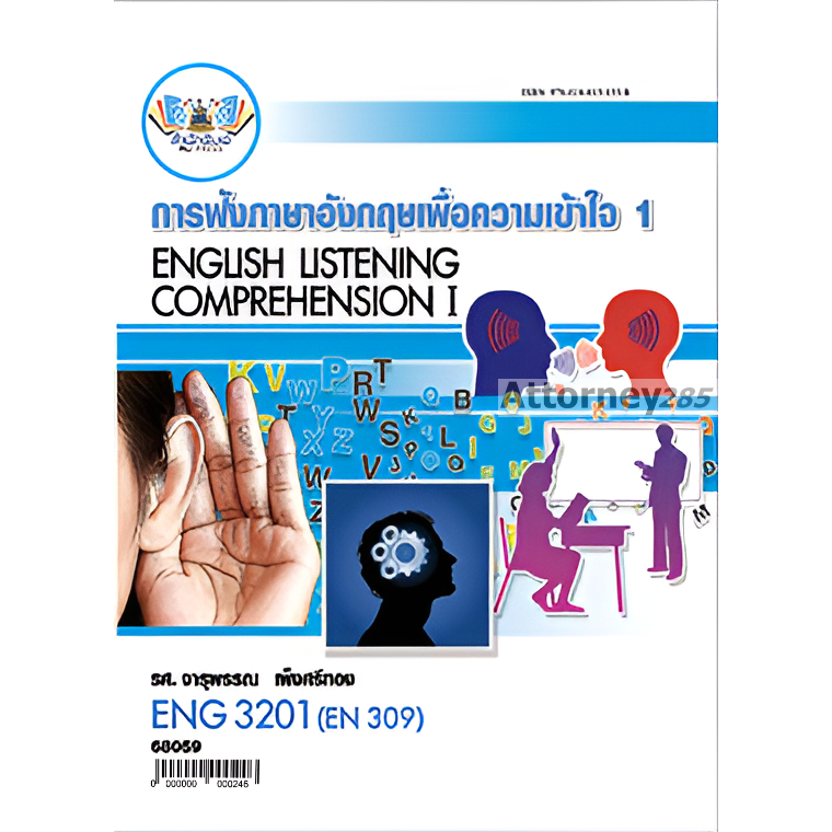 ENG3201 (EN309) การฟังภาษาอังกฤษเพื่อความเข้าใจ 1 จารุพรรณ เพ็งศรีทอง