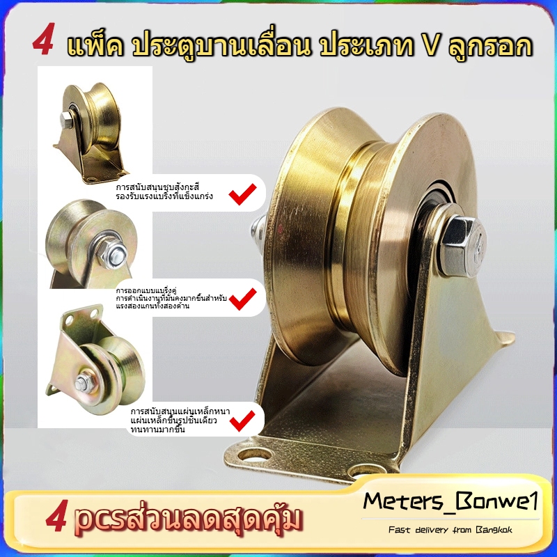 4PCS ล้อประตู ล้อประตูบานเลื่อน ล้อประตูเหล็ก ล้อรั้วประตูบานเลื่อน สินค้าใหม่มาแรง การจัดส่งของกรุง