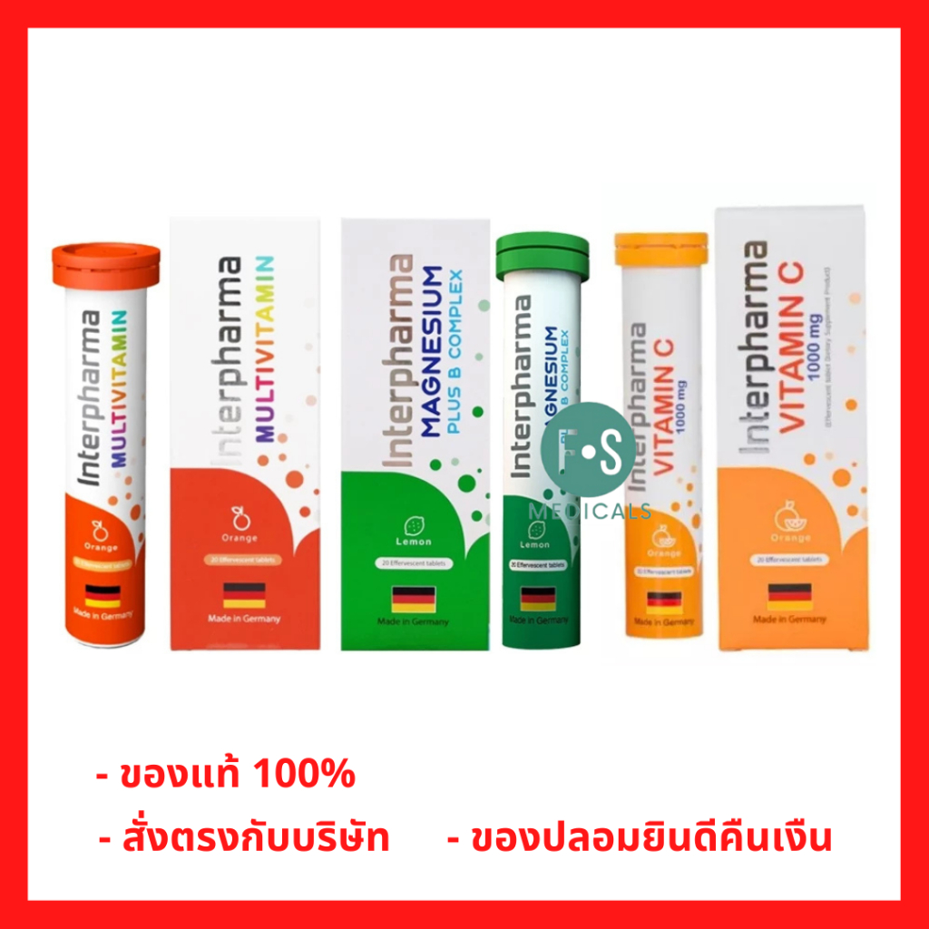ล็อตใหม่!! Interpharma Multivitamin / Magnesium Plus B Complex / Vitamin C อินเตอร์ฟาร์มา วิตามินรวมแบบเม็ดฟู่  20 เม็ด