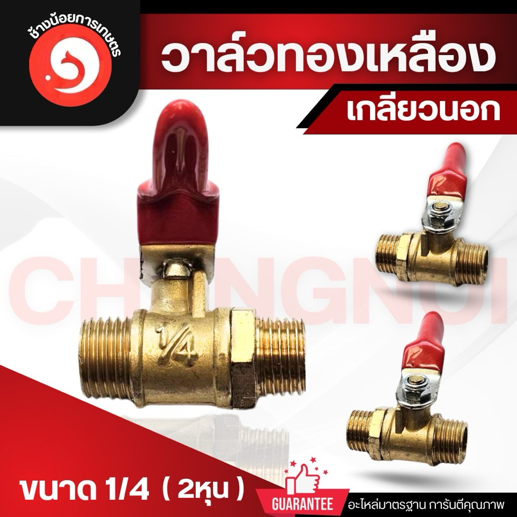 วาล์วลม วาล์วเปิดปิดลม บอลวาล์วทองเหลือง 1/4 (2หุน)