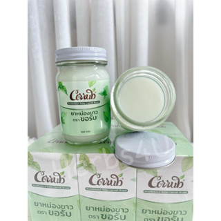 ยาหม่องขาวตราขอรับ ขนาด 100 กรัม