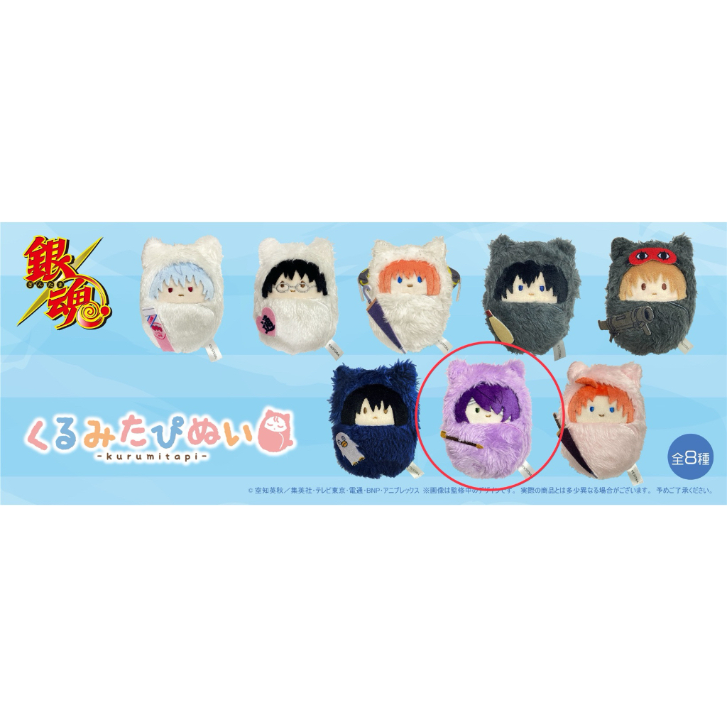 ꒰ Gintama ꒱ พร้อมส่ง - Gintama Kurumi Tapinui