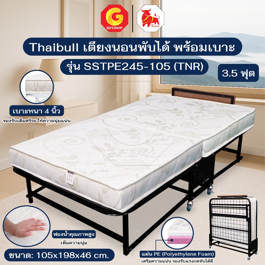 Thaibull เตียงนอนพร้อมเบาะ เตียงเสริมโรงแรม เตียงเหล็ก ขนาด 3.5 ฟุต รุ่น SSTPE245-105(TNR) มีล้อ