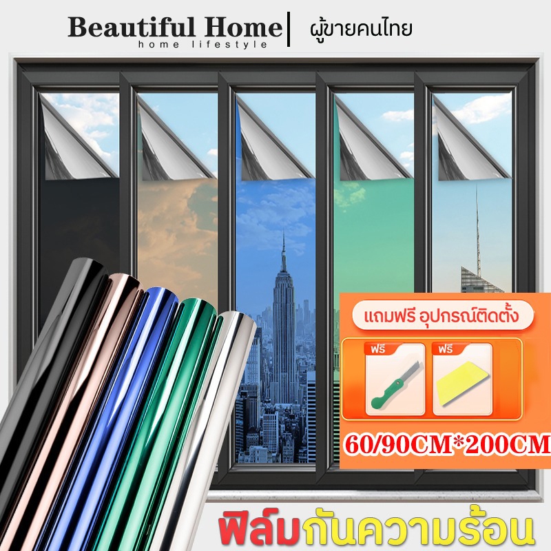 ฟิล์มสุญญากาศติดกระจกบ้าน ✨ กันร้อน 97% + ป้องกัน UV 99% เพิ่มความเป็นส่วนตัวแบบวันเวย์! ส่งด่วน 24 ชม