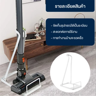 Homemark ขาตั้งเครื่องดูดฝุ่น สีขาว สรดำ ขาตั้ง อเนกประสงค์ สีขาว สีดำ เก็บได้เป็นระเบียบ ป้องกันล้ม