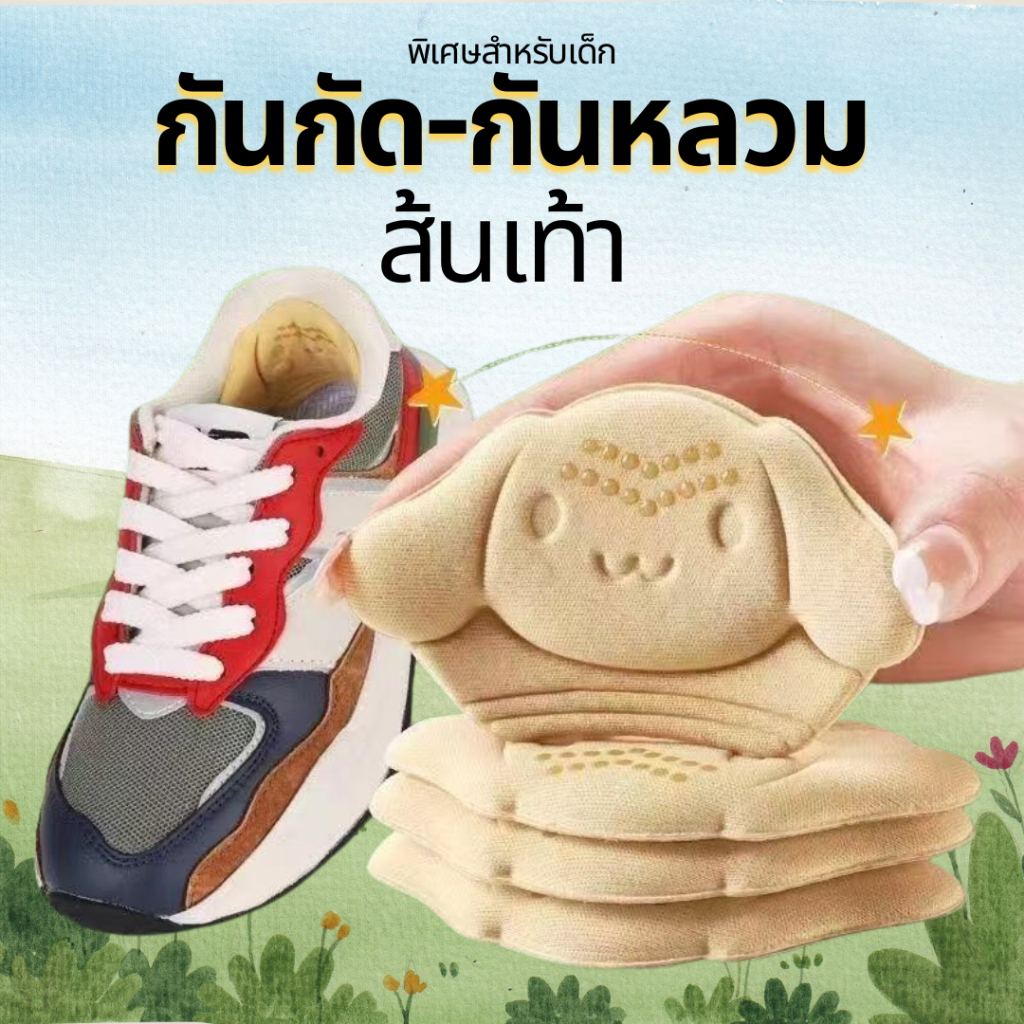 แผ่นกันกัด กันกัด หนา แผ่นกันกัดรองเท้าเด็กและผู้ใหญ่ กันหลวม กันเจ็บส้นเท้า ลายน่ารัก ใส่ได้ทุกแบบ