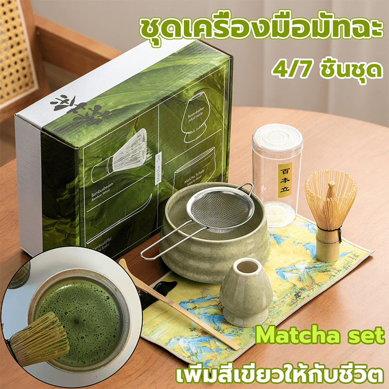 Matcha Set ชุดชงมัทฉะ 4/7 ชิ้นชุด ทำมัทฉะ ชงมัทฉะ ที่ชงมัทฉะ ถ้วยชงมัทฉะ ถ้วยมัทฉะ ชามมัทฉะ