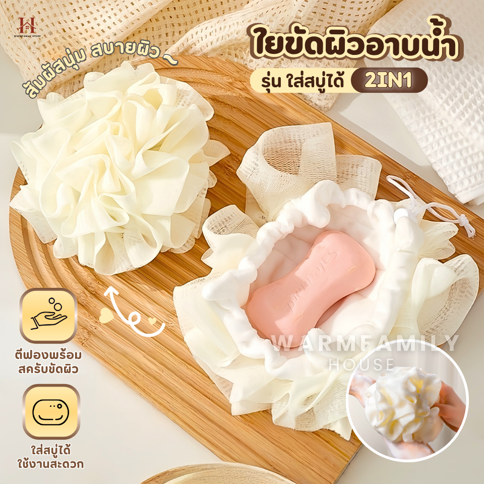 ใยขัดผิว2in1(ใส่สบู่ได้) ใยอาบน้ำ ใยขัดตัว ใยบวบ สครับขัดผิว ใยฟองน้ำขัดตัว ใยฟองน้ำอาบน้ำ ที่ขัดตัว อุปกรณ์อาบน้ำ สบู่